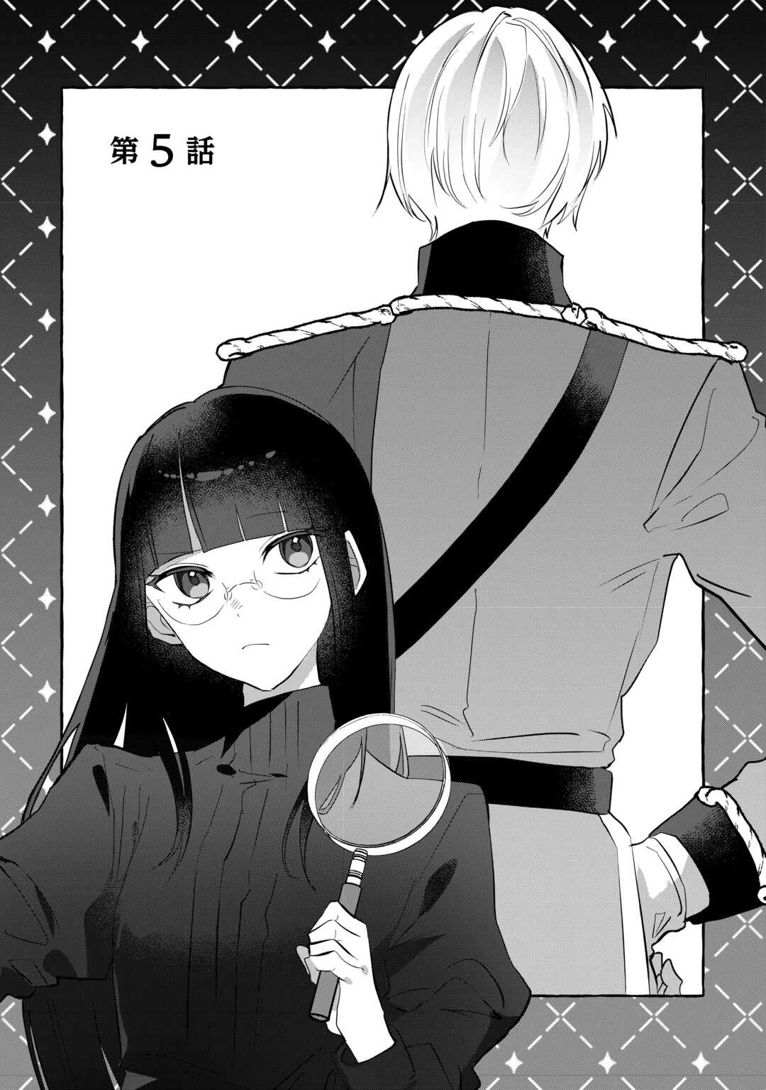 居場所を奪われ続けた私はどこに行けばいいのでしょうか? 第5話 - 1