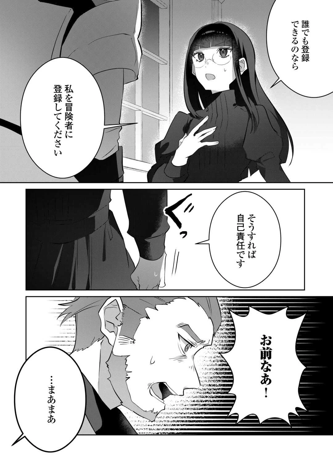 居場所を奪われ続けた私はどこに行けばいいのでしょうか? 第5話 - 2