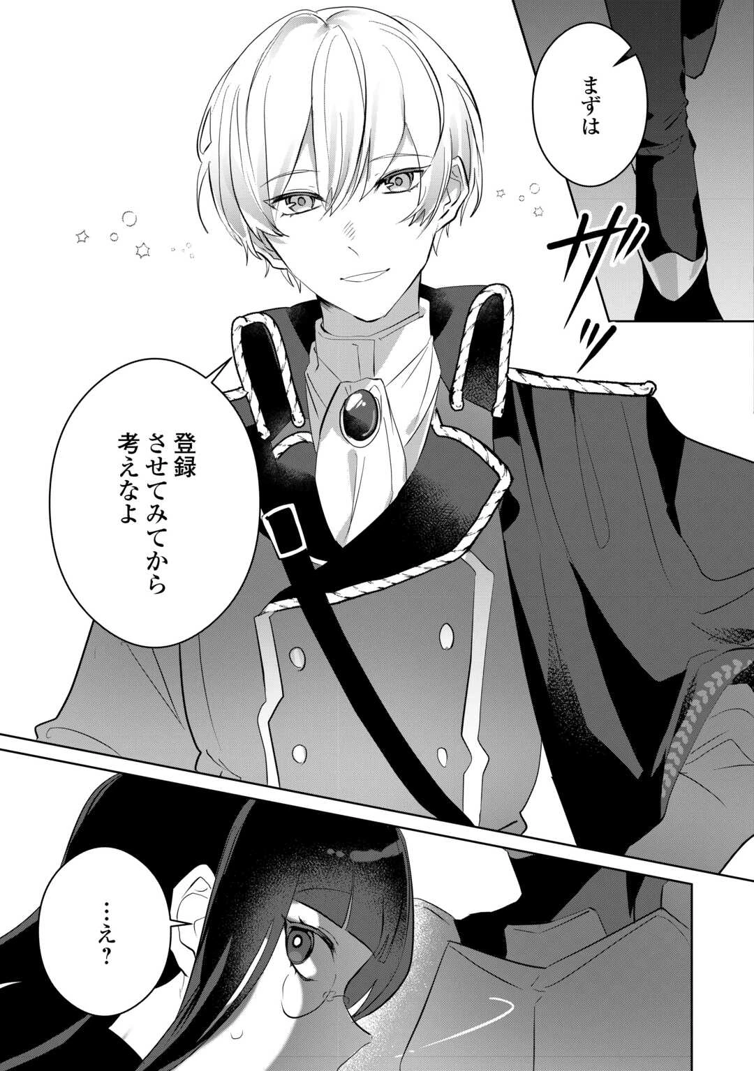 居場所を奪われ続けた私はどこに行けばいいのでしょうか? 第5話 - 3