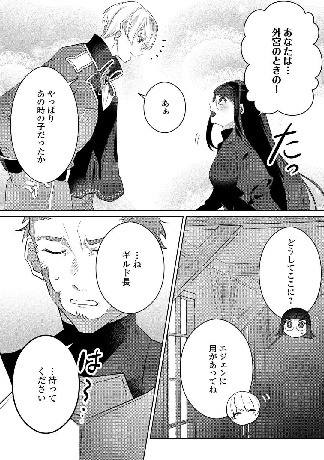 居場所を奪われ続けた私はどこに行けばいいのでしょうか? 第5話 - 4