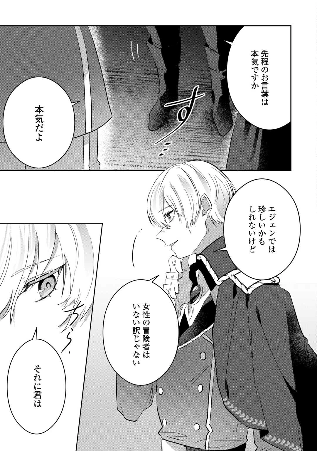 居場所を奪われ続けた私はどこに行けばいいのでしょうか? 第5話 - 5