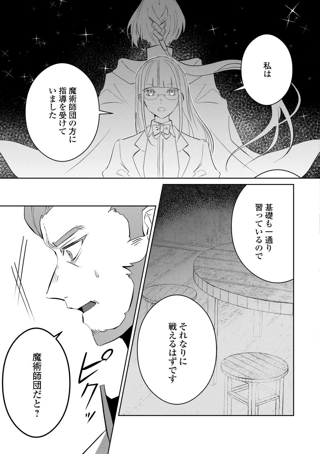 居場所を奪われ続けた私はどこに行けばいいのでしょうか? 第5話 - 7