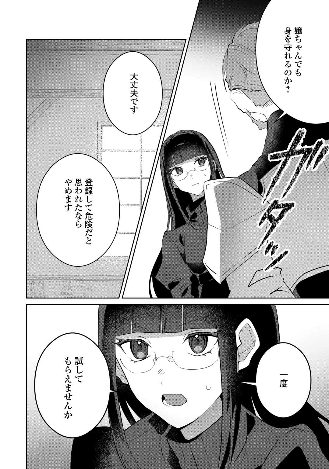 居場所を奪われ続けた私はどこに行けばいいのでしょうか? 第5話 - 8