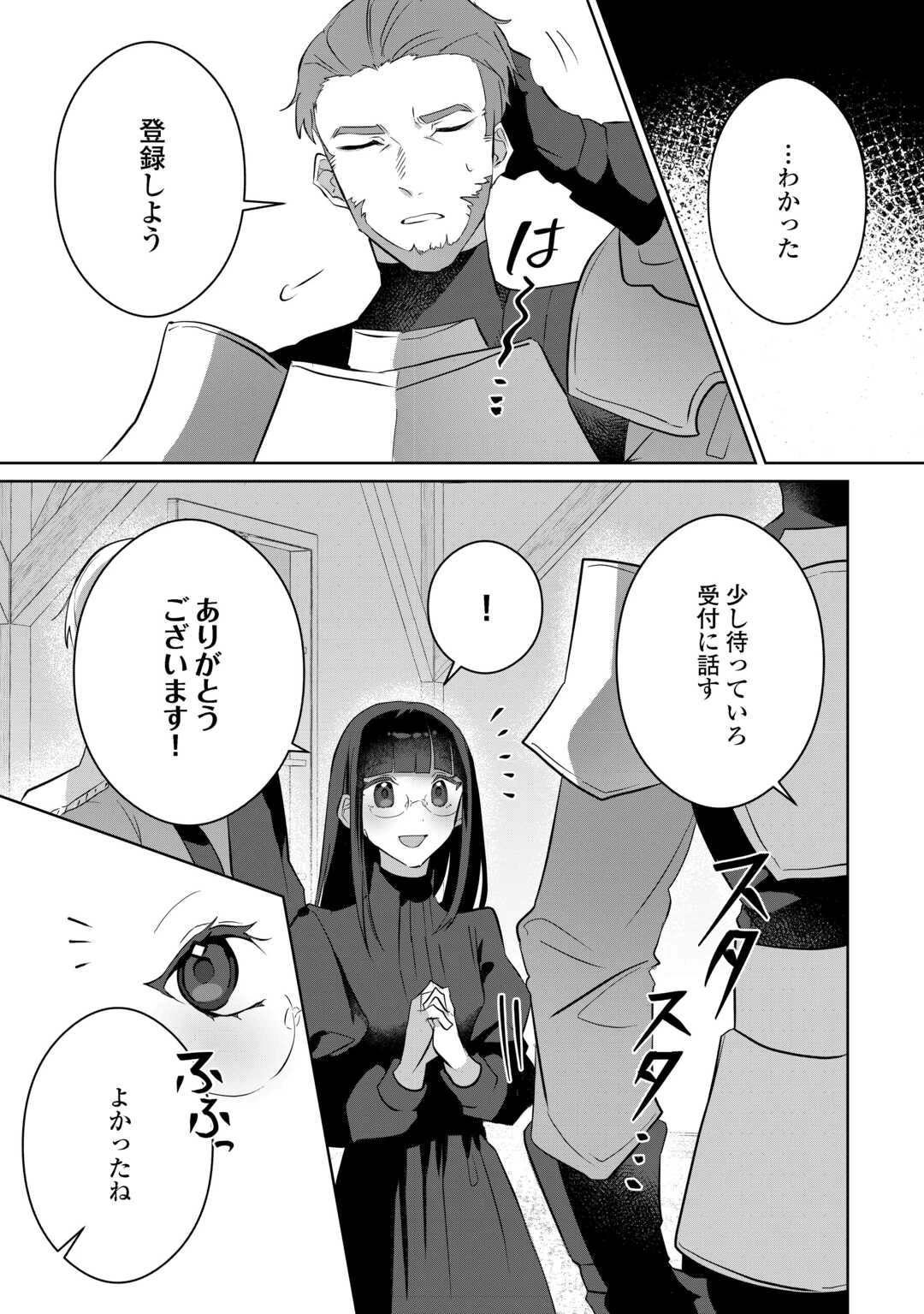 居場所を奪われ続けた私はどこに行けばいいのでしょうか? 第5話 - 9