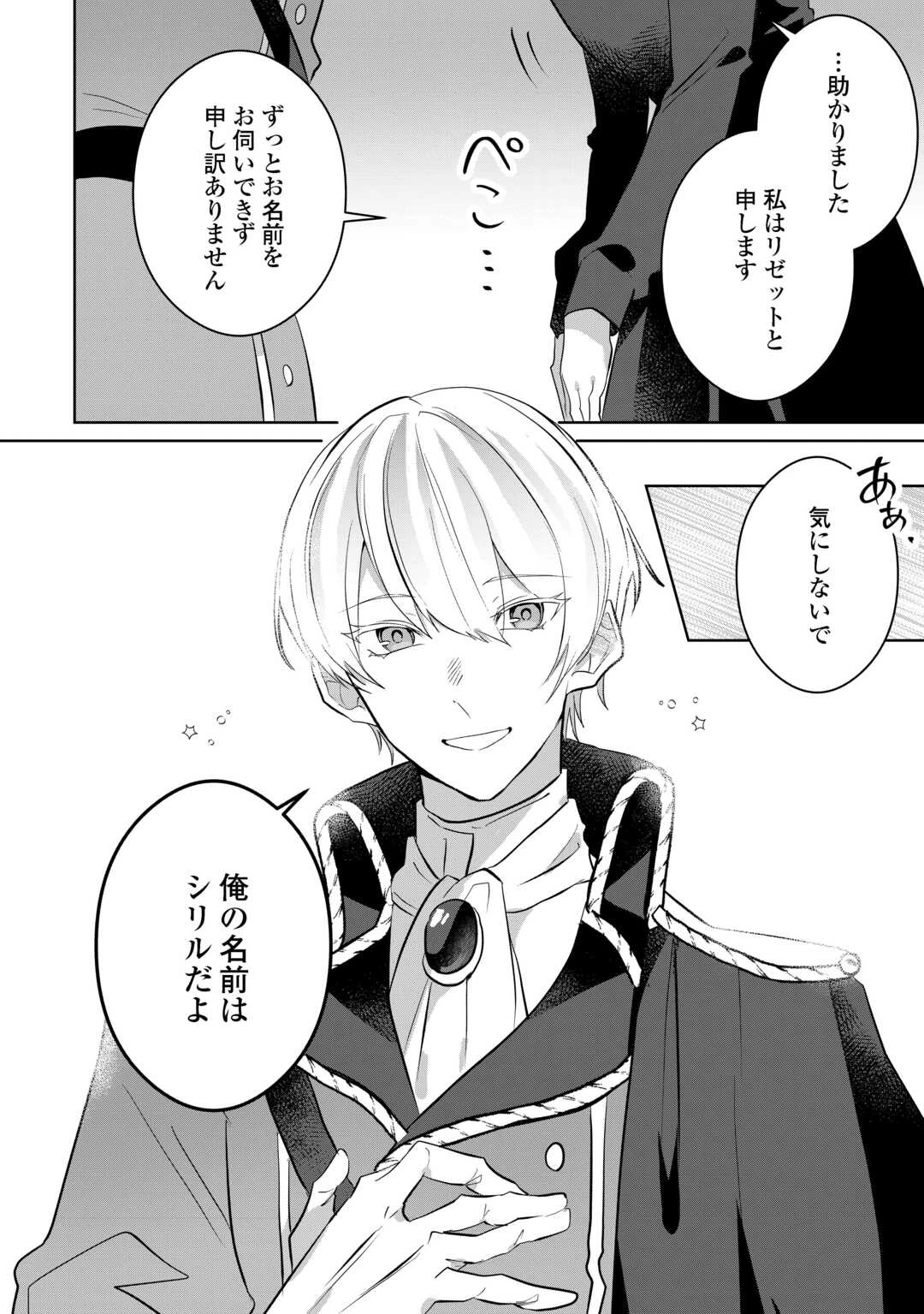 居場所を奪われ続けた私はどこに行けばいいのでしょうか? 第5話 - 10