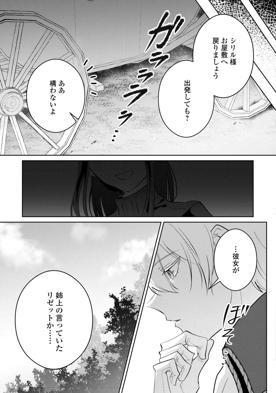 居場所を奪われ続けた私はどこに行けばいいのでしょうか? 第5話 - 13