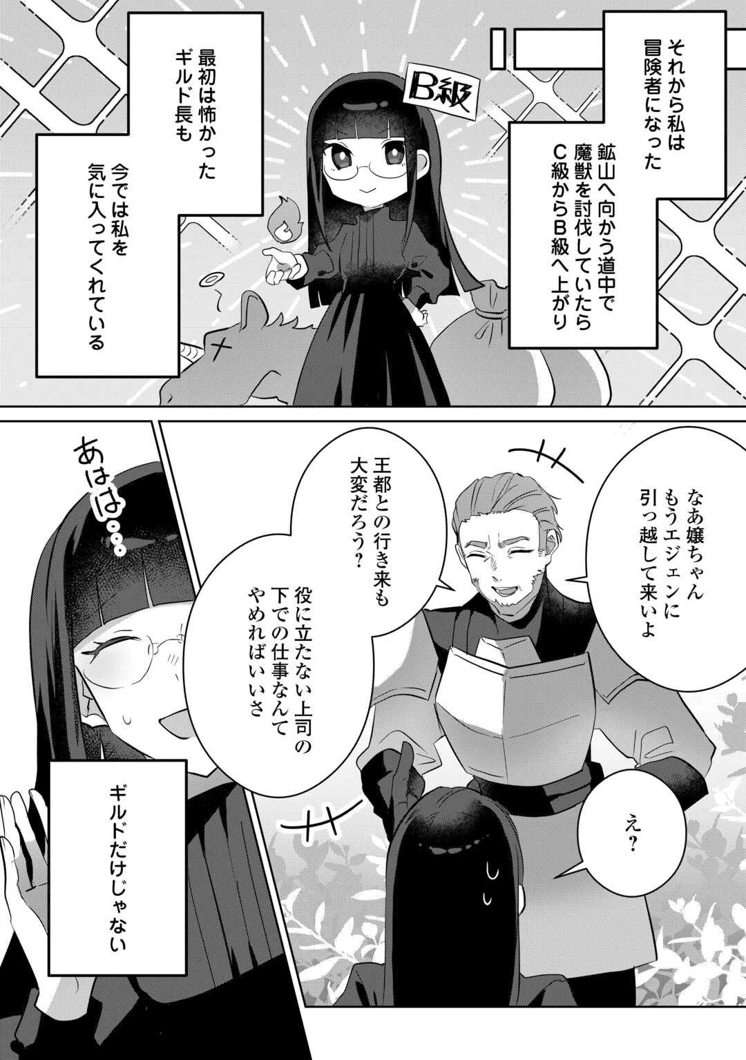 居場所を奪われ続けた私はどこに行けばいいのでしょうか? 第5話 - 14