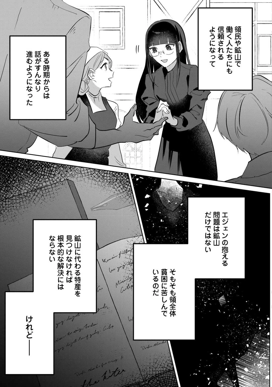 居場所を奪われ続けた私はどこに行けばいいのでしょうか? 第5話 - 15