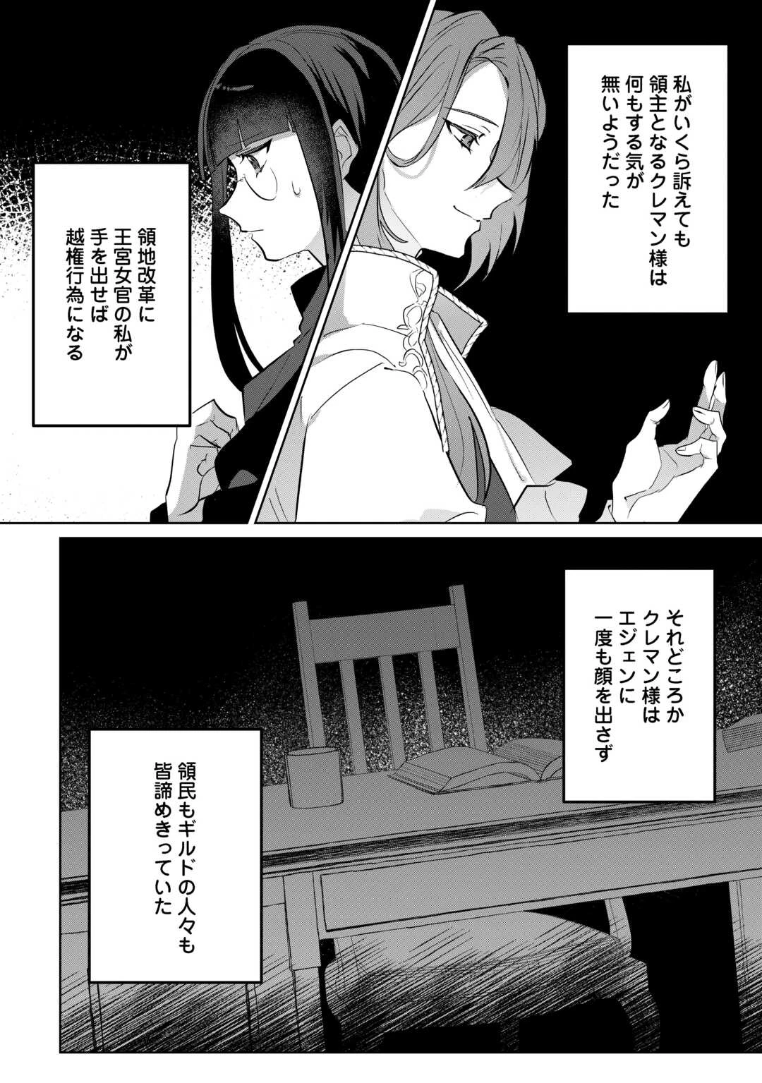 居場所を奪われ続けた私はどこに行けばいいのでしょうか? 第5話 - 16