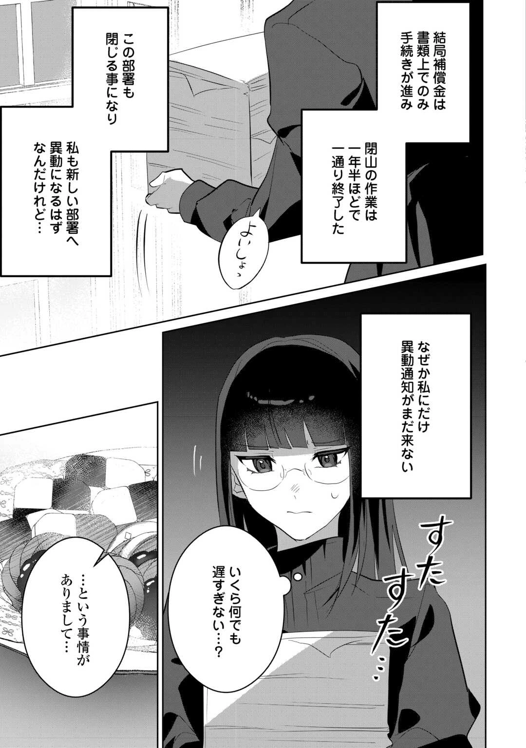 居場所を奪われ続けた私はどこに行けばいいのでしょうか? 第5話 - 17