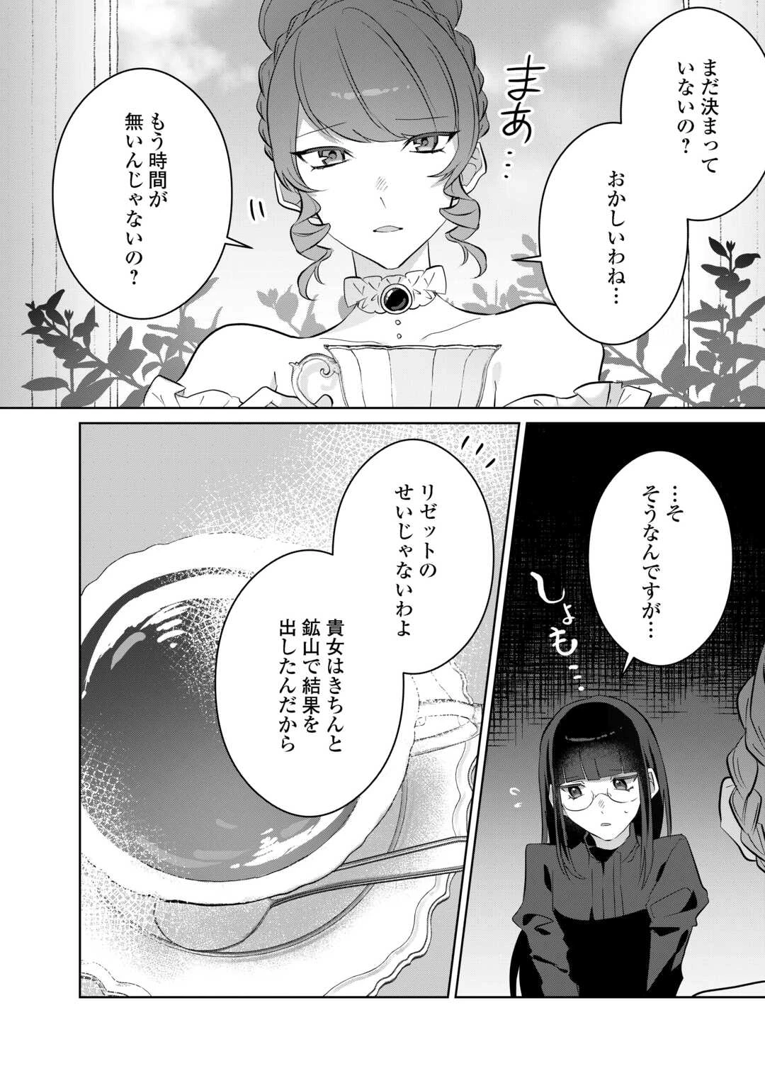 居場所を奪われ続けた私はどこに行けばいいのでしょうか? 第5話 - 18