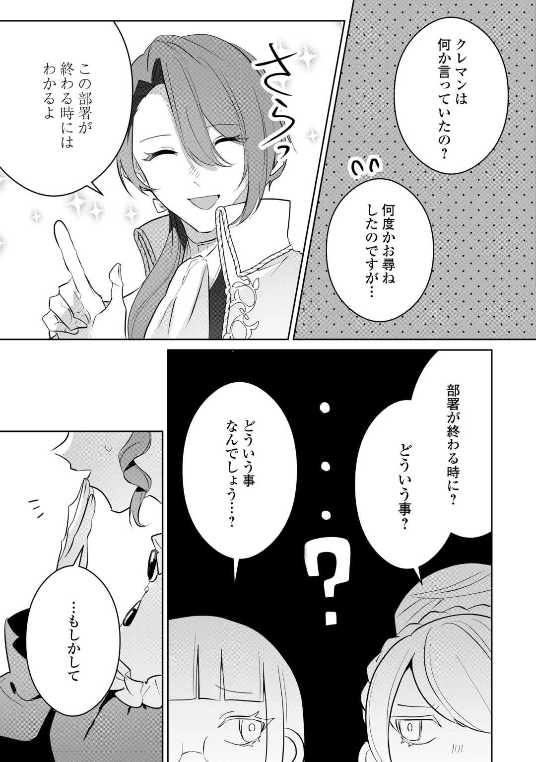 居場所を奪われ続けた私はどこに行けばいいのでしょうか? 第5話 - 19