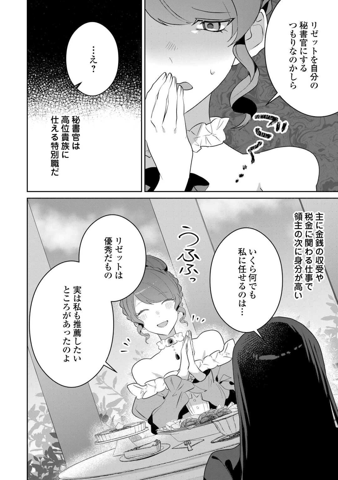 居場所を奪われ続けた私はどこに行けばいいのでしょうか? 第5話 - 20