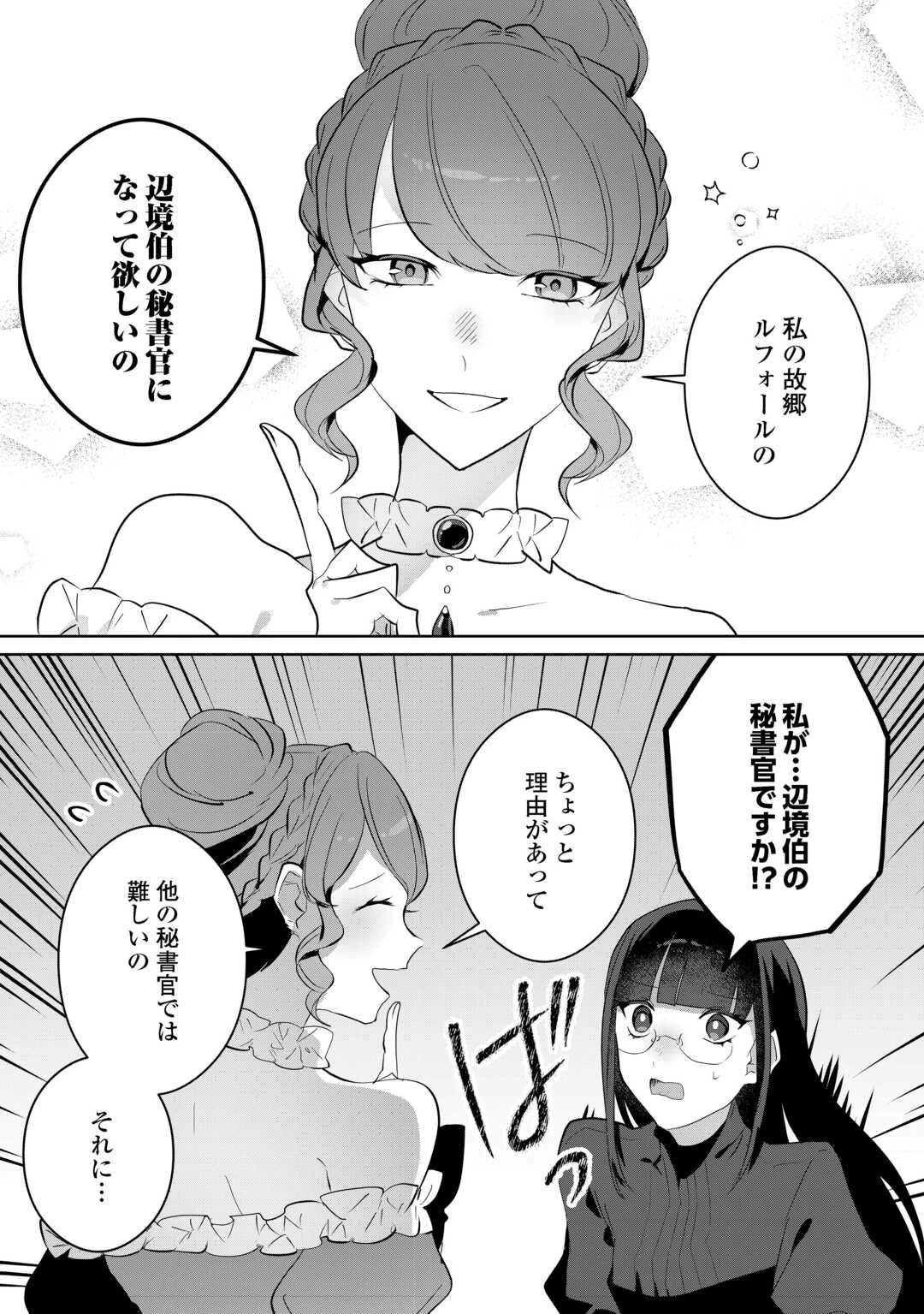 居場所を奪われ続けた私はどこに行けばいいのでしょうか? 第5話 - 21