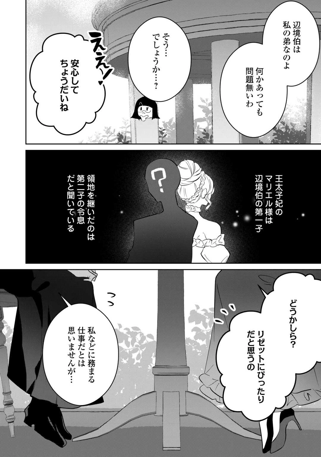 居場所を奪われ続けた私はどこに行けばいいのでしょうか? 第5話 - 22