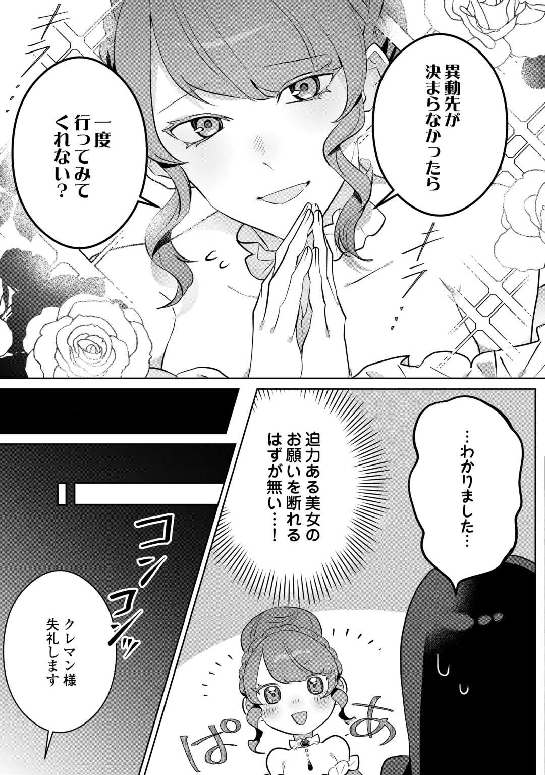 居場所を奪われ続けた私はどこに行けばいいのでしょうか? 第5話 - 23