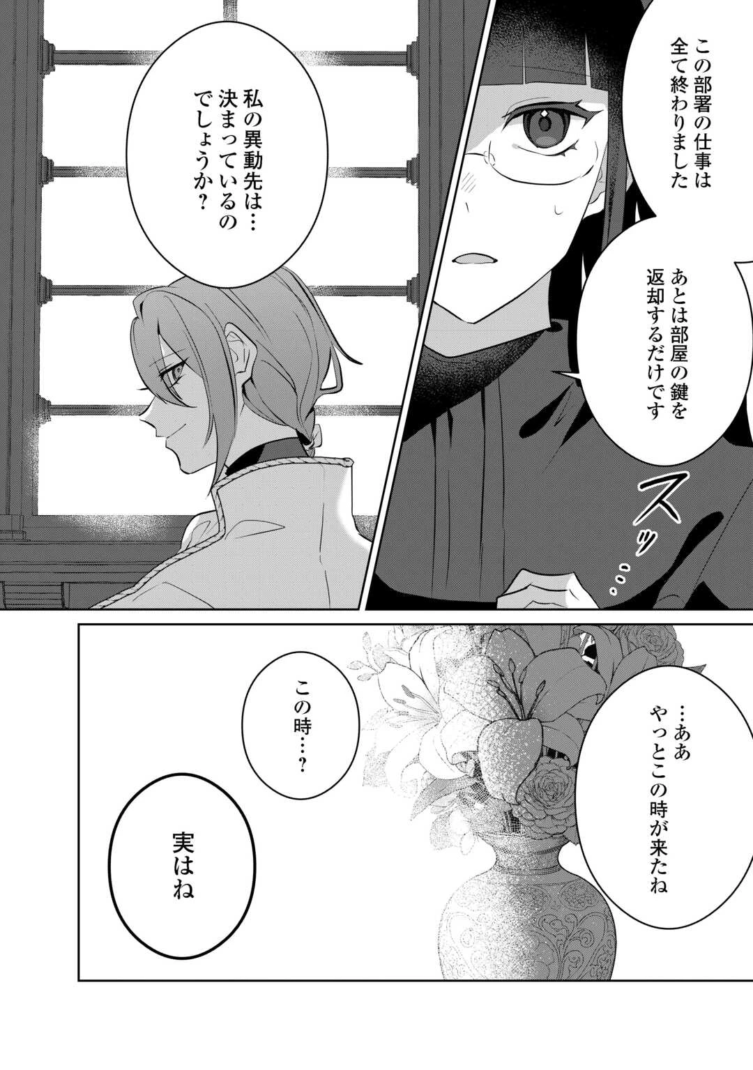 居場所を奪われ続けた私はどこに行けばいいのでしょうか? 第5話 - 24