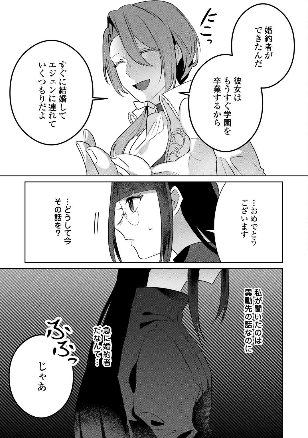 居場所を奪われ続けた私はどこに行けばいいのでしょうか? 第5話 - 25