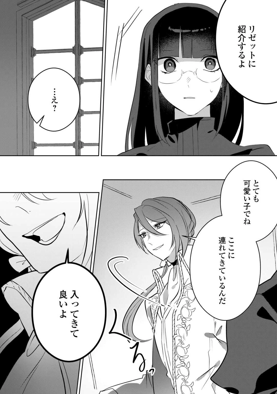 居場所を奪われ続けた私はどこに行けばいいのでしょうか? 第5話 - 26