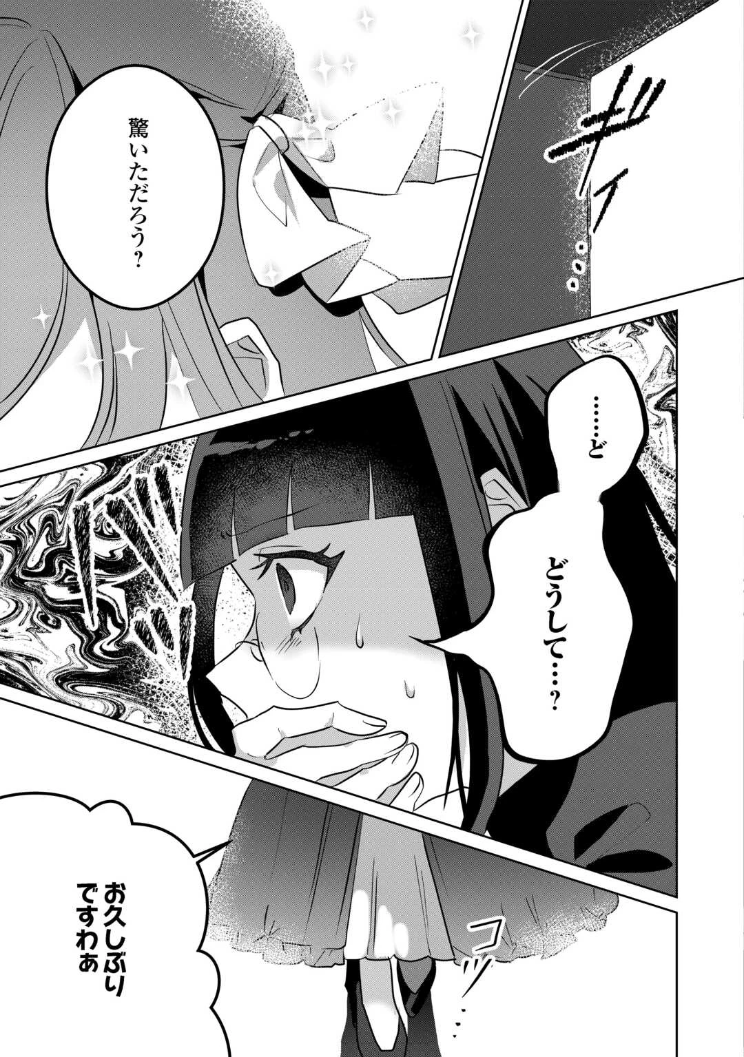 居場所を奪われ続けた私はどこに行けばいいのでしょうか? 第5話 - 27