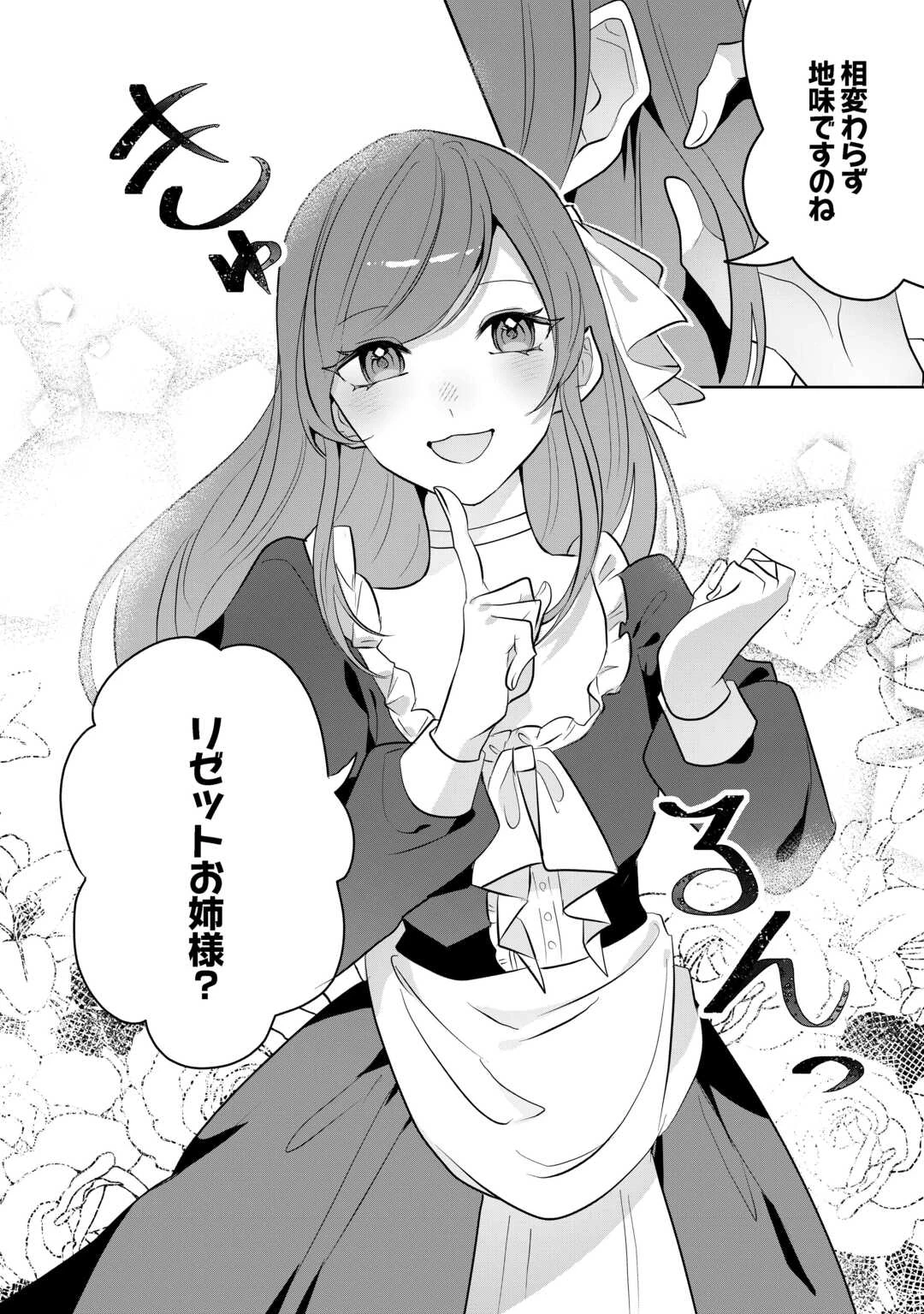 居場所を奪われ続けた私はどこに行けばいいのでしょうか? 第5話 - 28