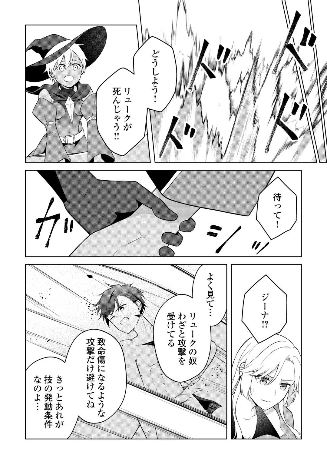 勘当貴族なオレのクズギフトが強すぎる! 第9話 - 4