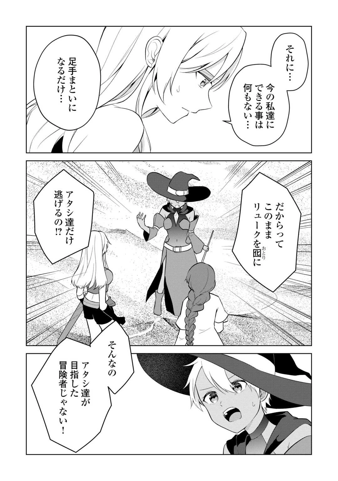 勘当貴族なオレのクズギフトが強すぎる! 第9話 - 5