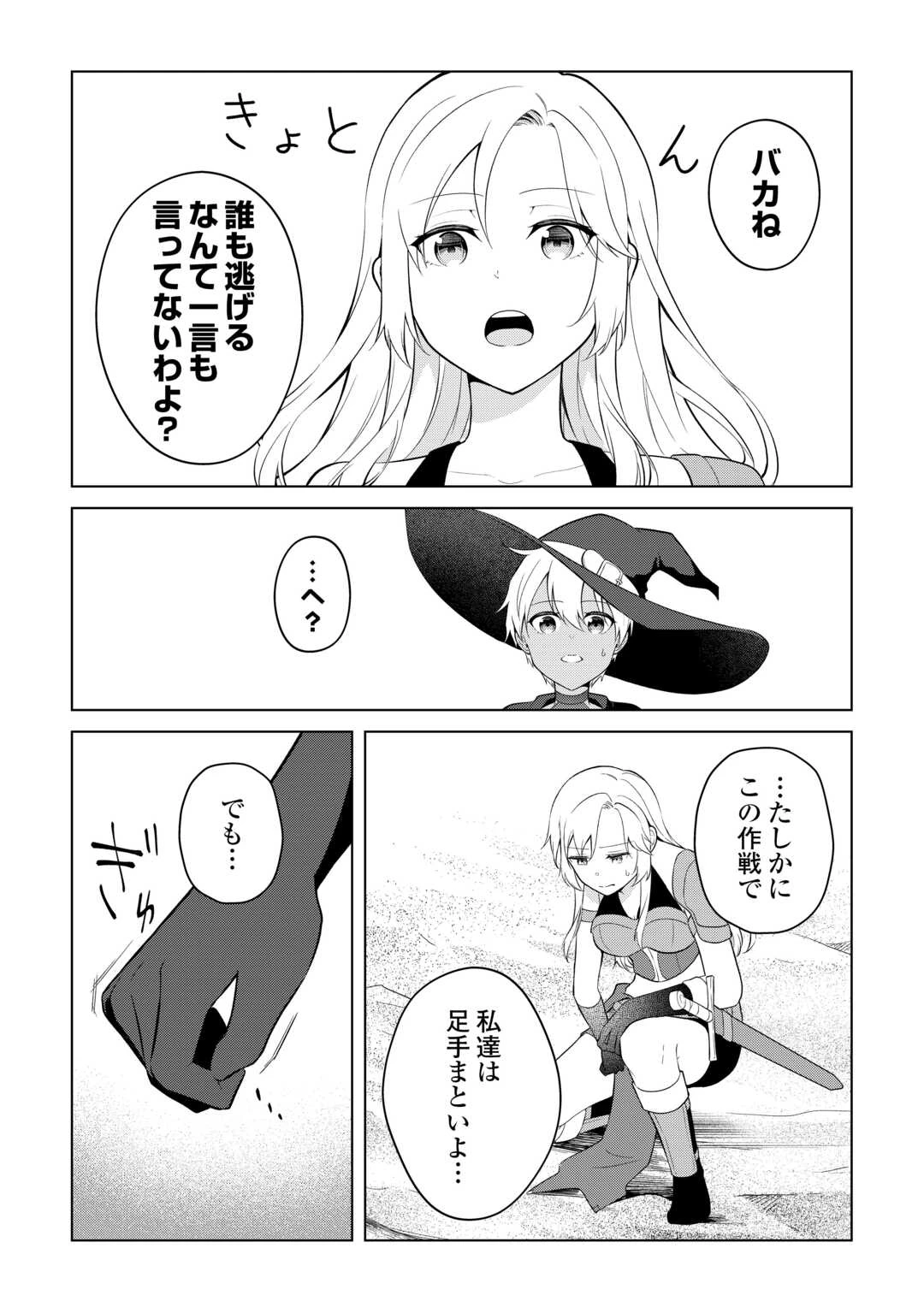 勘当貴族なオレのクズギフトが強すぎる! 第9話 - 6