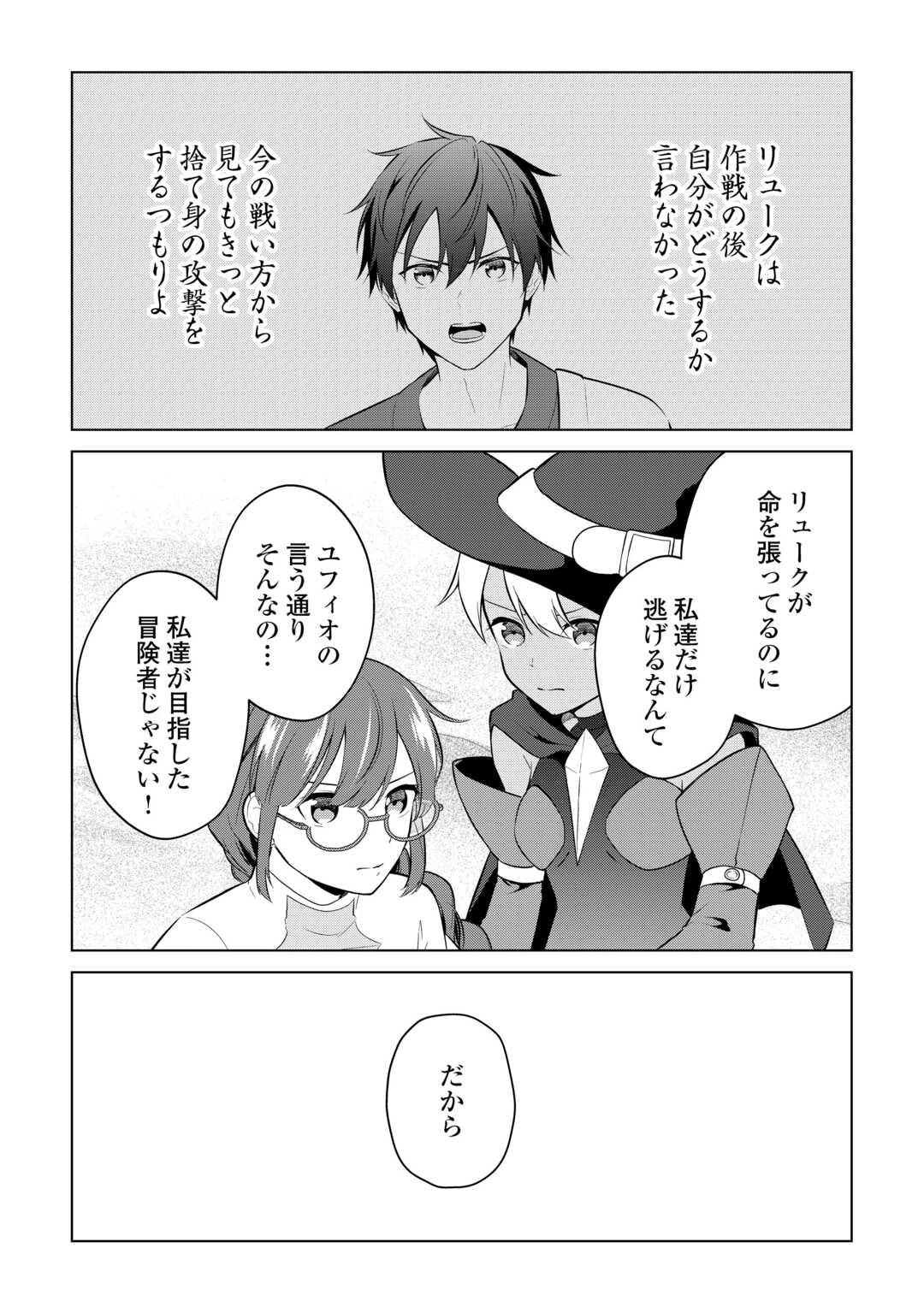 勘当貴族なオレのクズギフトが強すぎる! 第9話 - 7