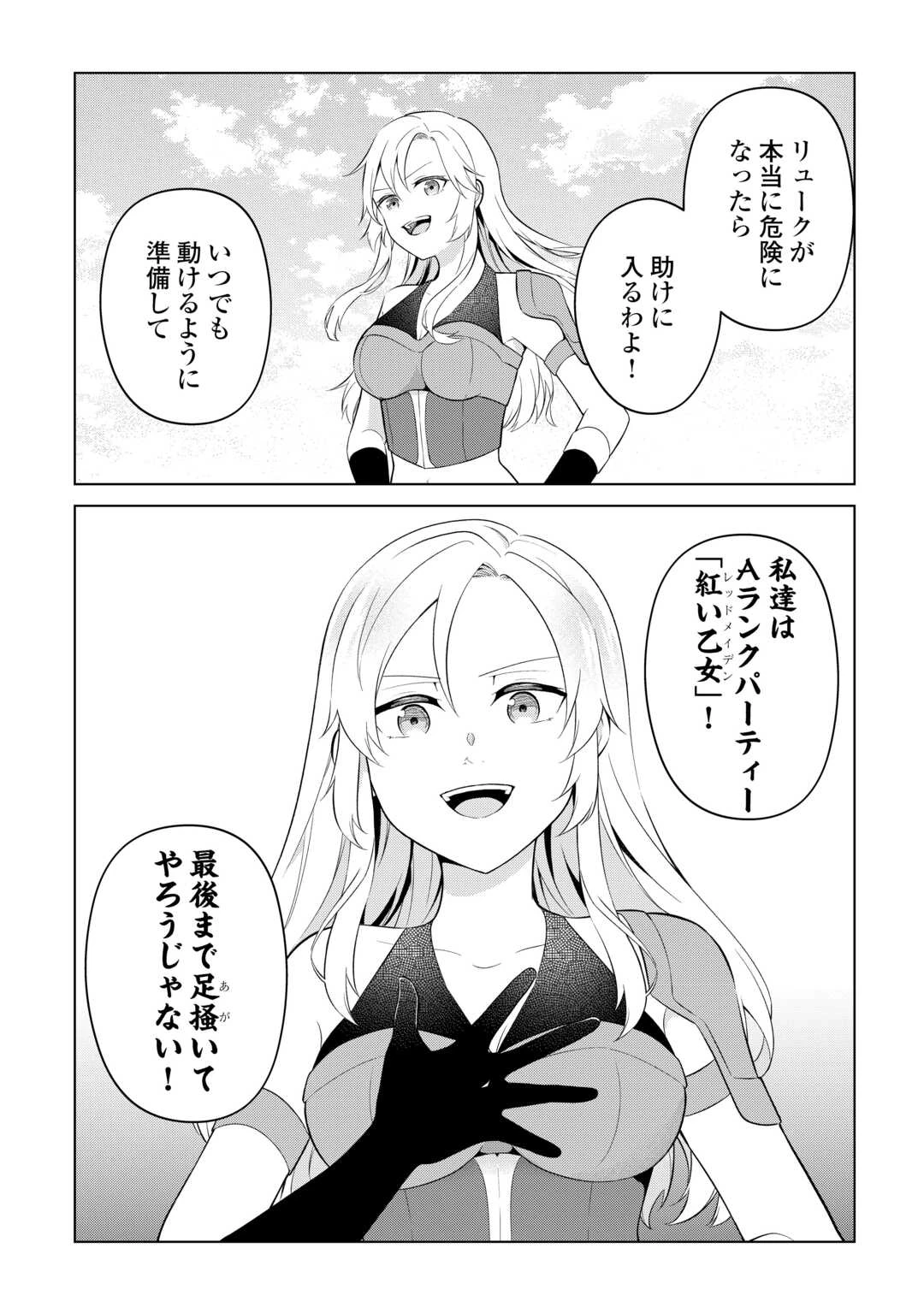 勘当貴族なオレのクズギフトが強すぎる! 第9話 - 8