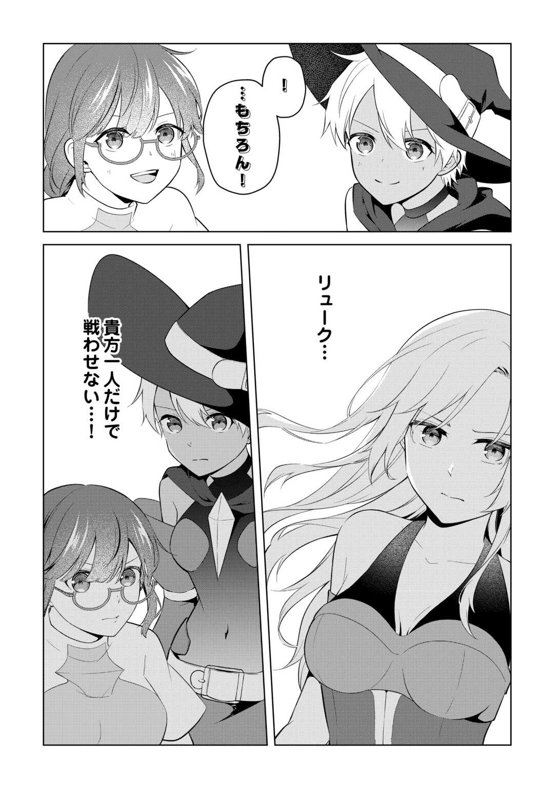 勘当貴族なオレのクズギフトが強すぎる! 第9話 - 9