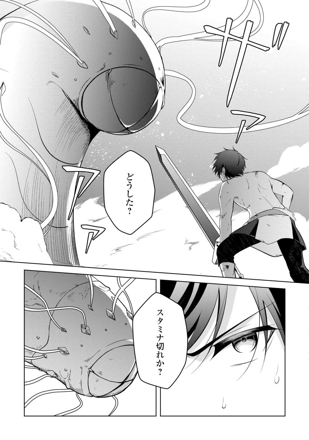 勘当貴族なオレのクズギフトが強すぎる! 第9話 - 11