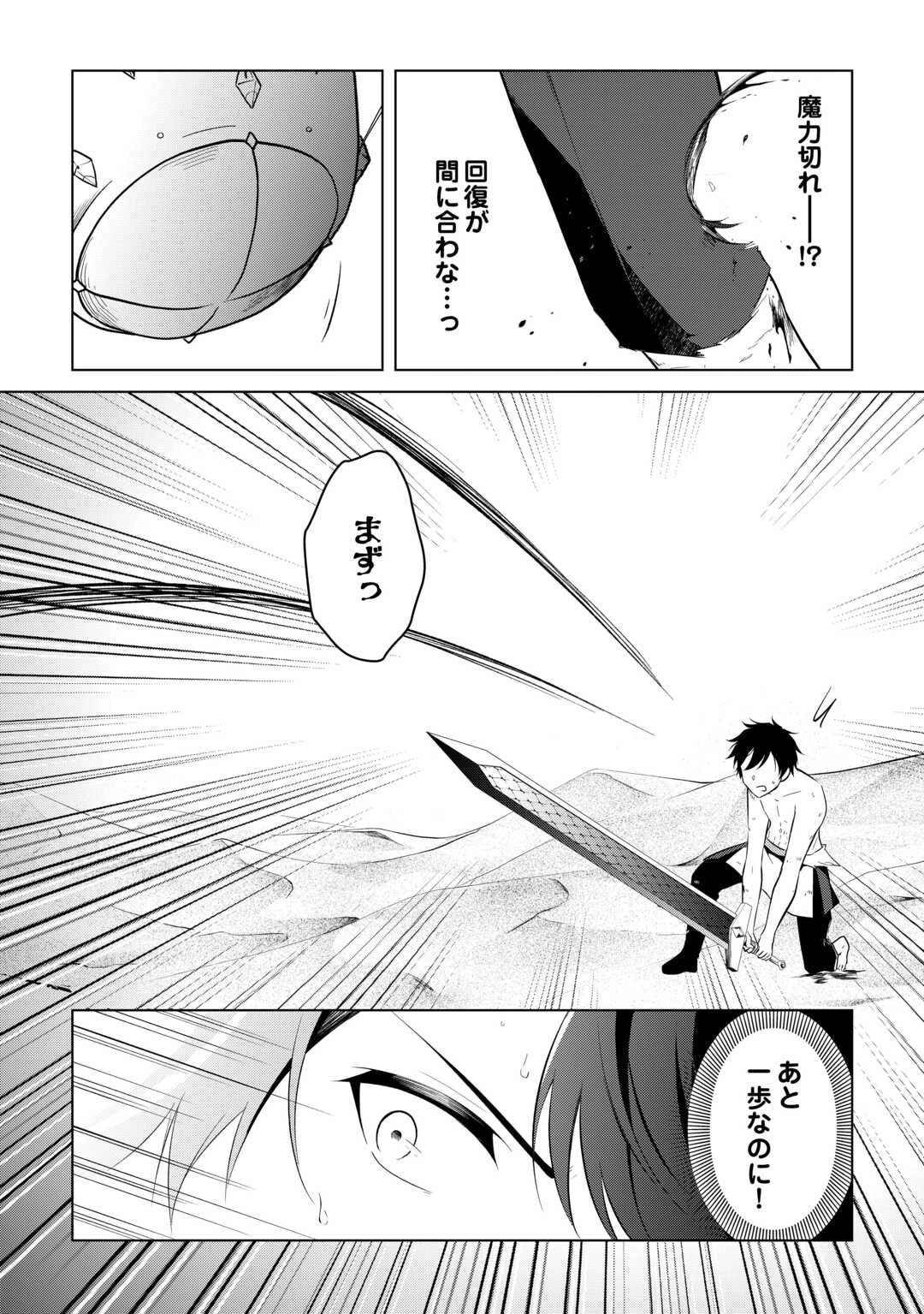 勘当貴族なオレのクズギフトが強すぎる! 第9話 - 14