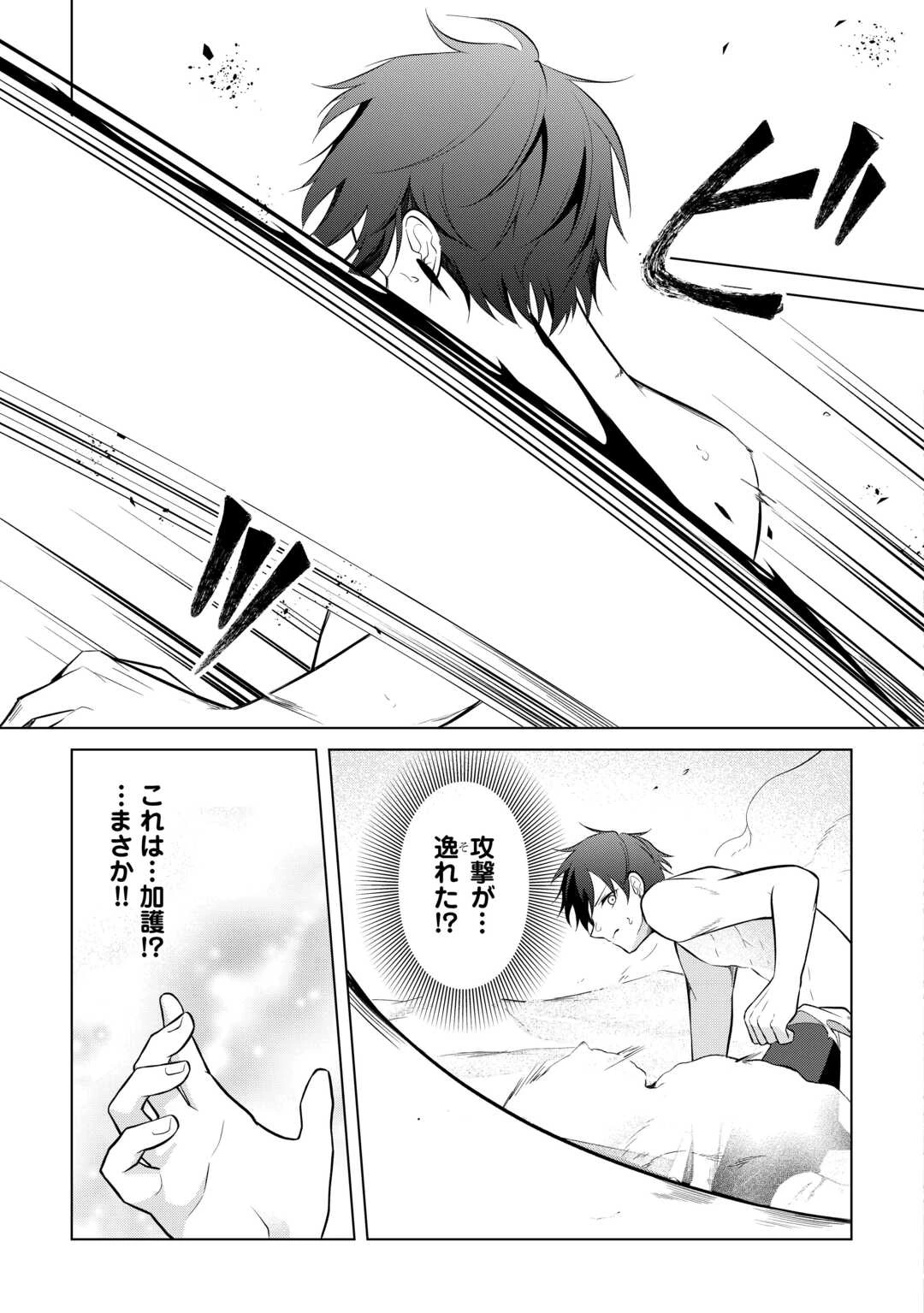 勘当貴族なオレのクズギフトが強すぎる! 第9話 - 15