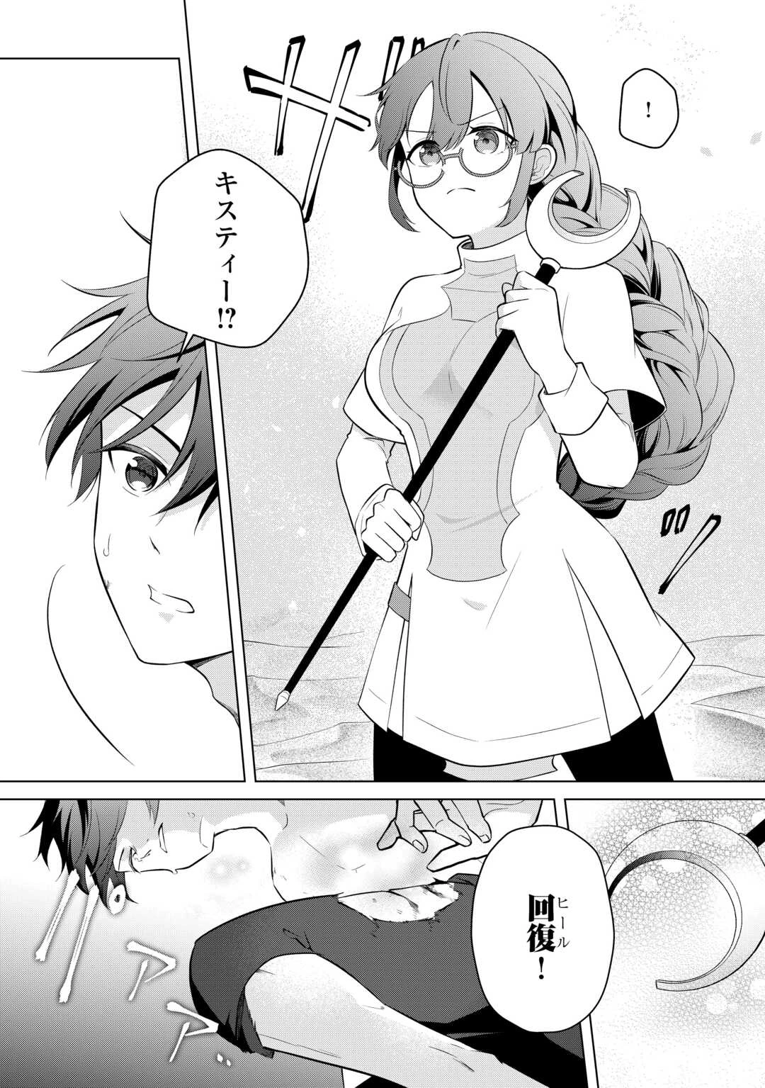 勘当貴族なオレのクズギフトが強すぎる! 第9話 - 16