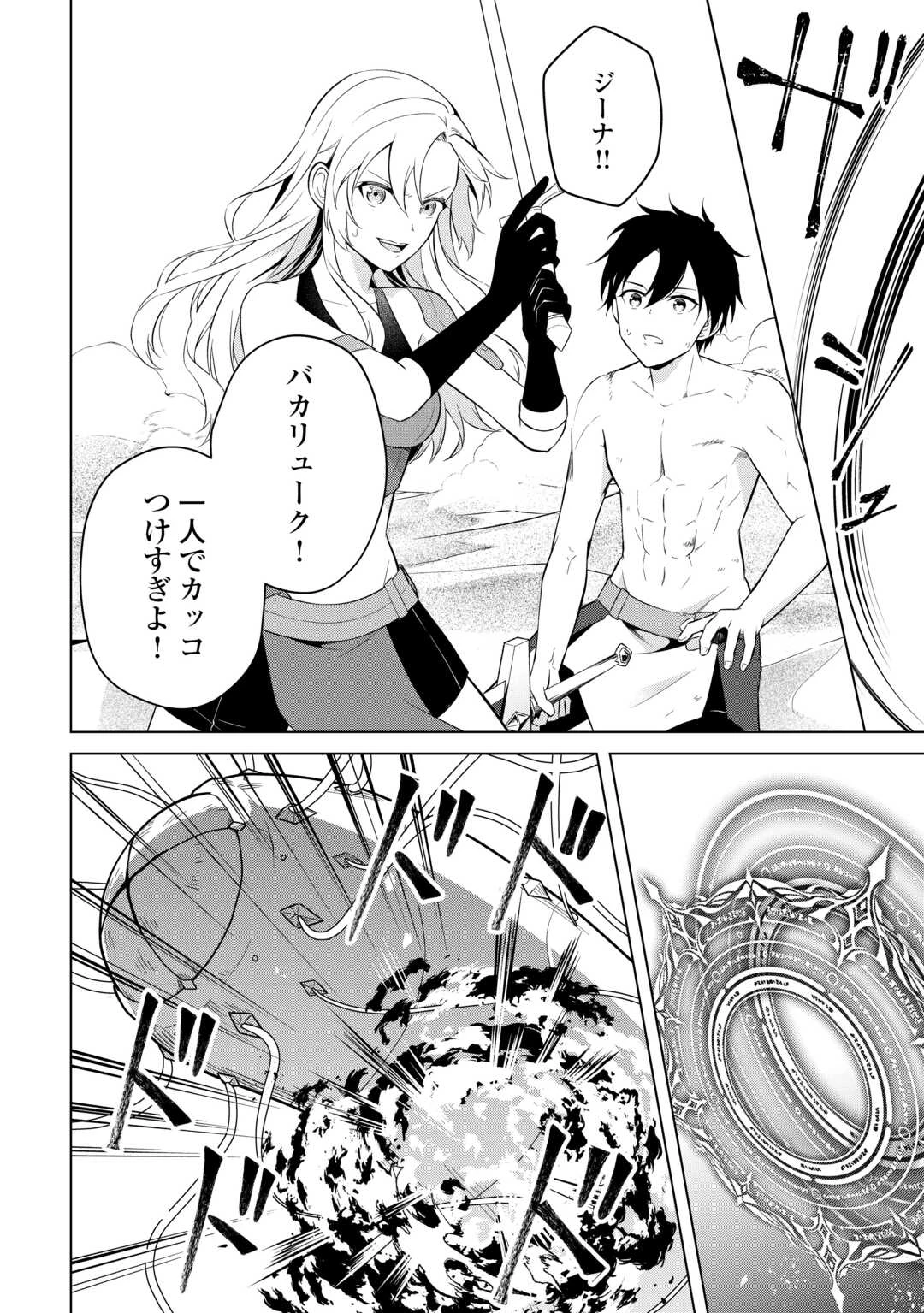 勘当貴族なオレのクズギフトが強すぎる! 第9話 - 18