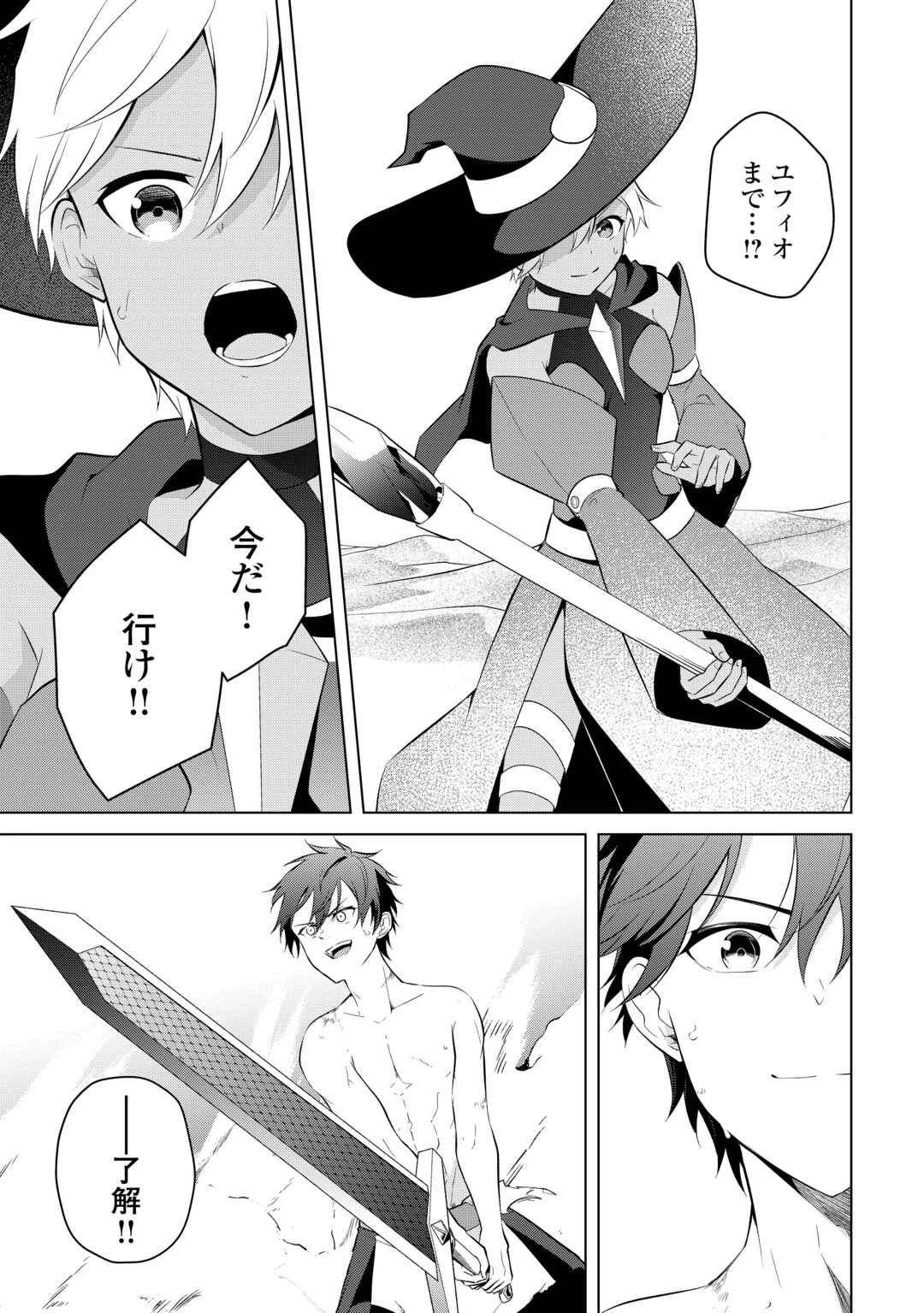 勘当貴族なオレのクズギフトが強すぎる! 第9話 - 19