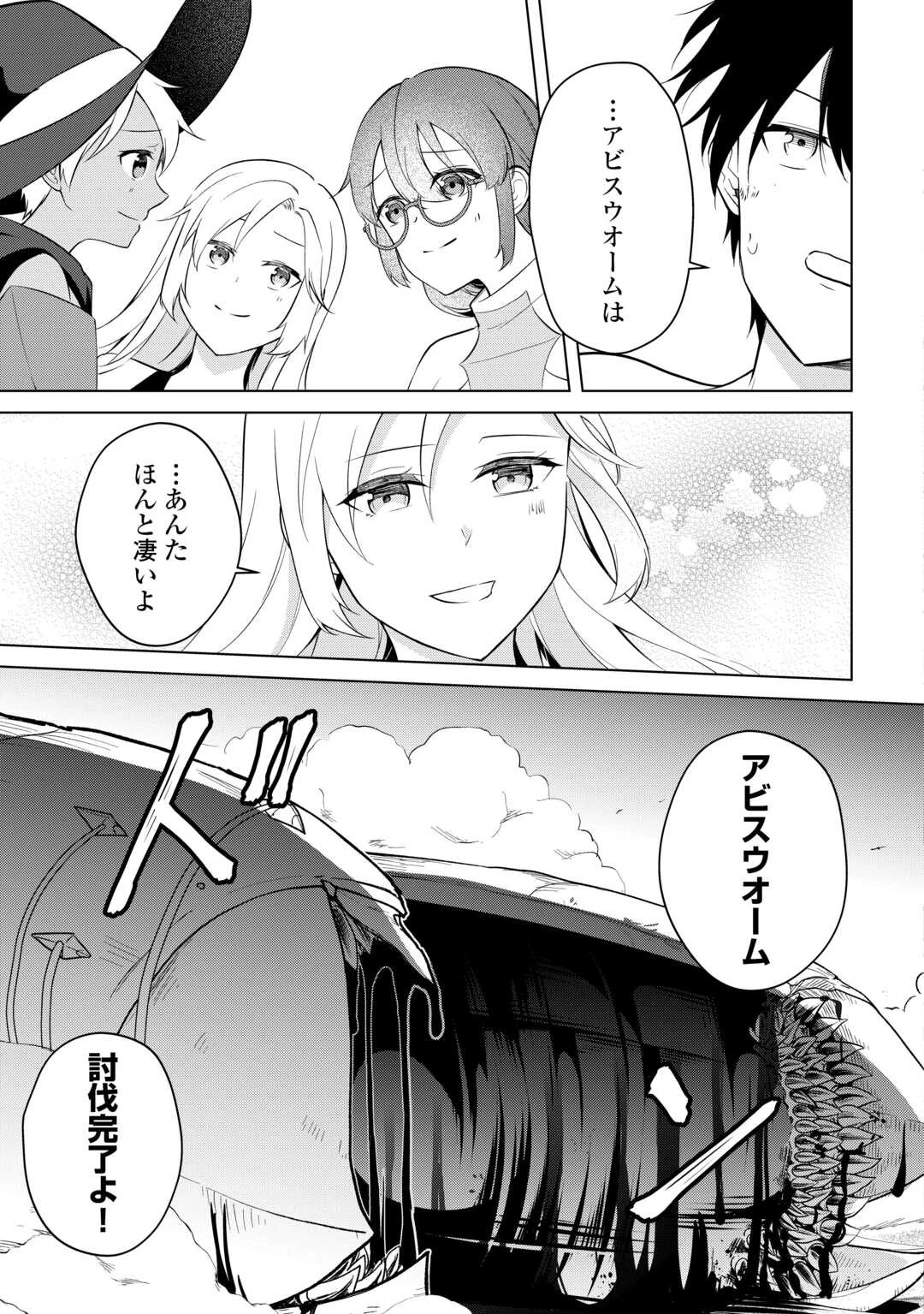 勘当貴族なオレのクズギフトが強すぎる! 第9話 - 23