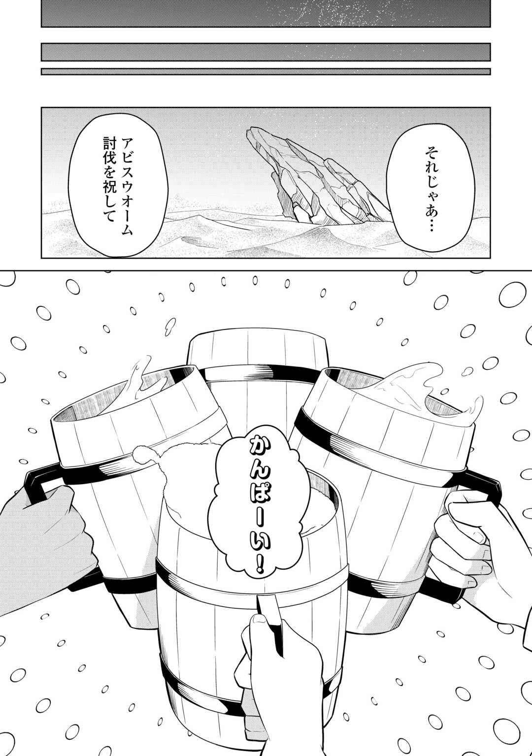 勘当貴族なオレのクズギフトが強すぎる! 第9話 - 24