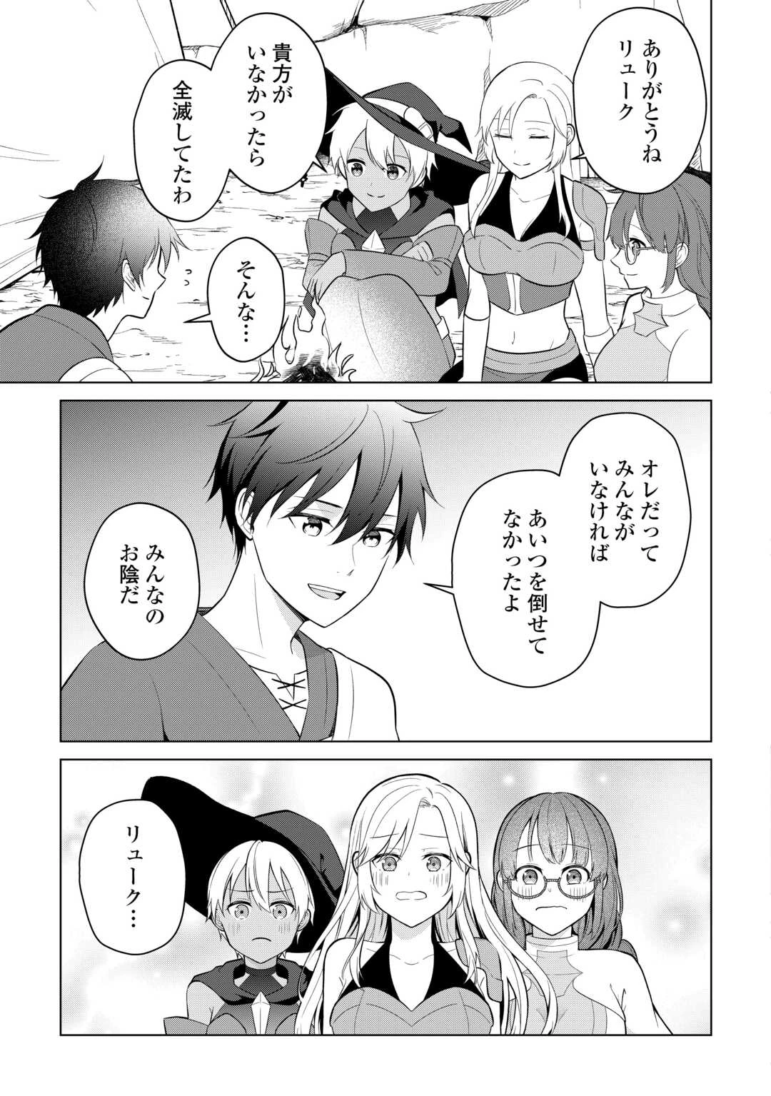 勘当貴族なオレのクズギフトが強すぎる! 第9話 - 25