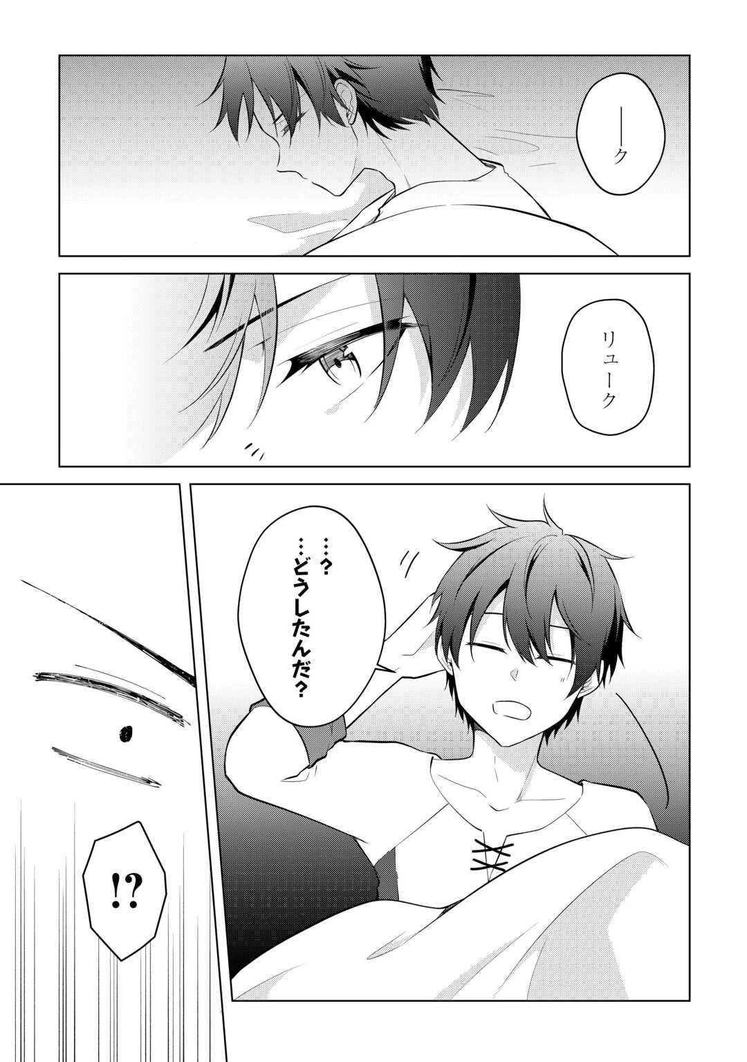 勘当貴族なオレのクズギフトが強すぎる! 第9話 - 27