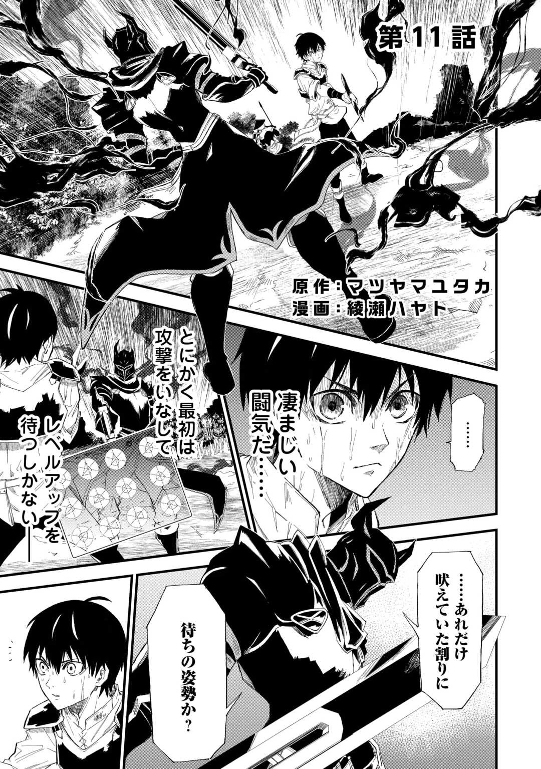 1×∞ 経験値1でレベルアップする俺は、最速で異世界最強になりました! 第11話 - 1