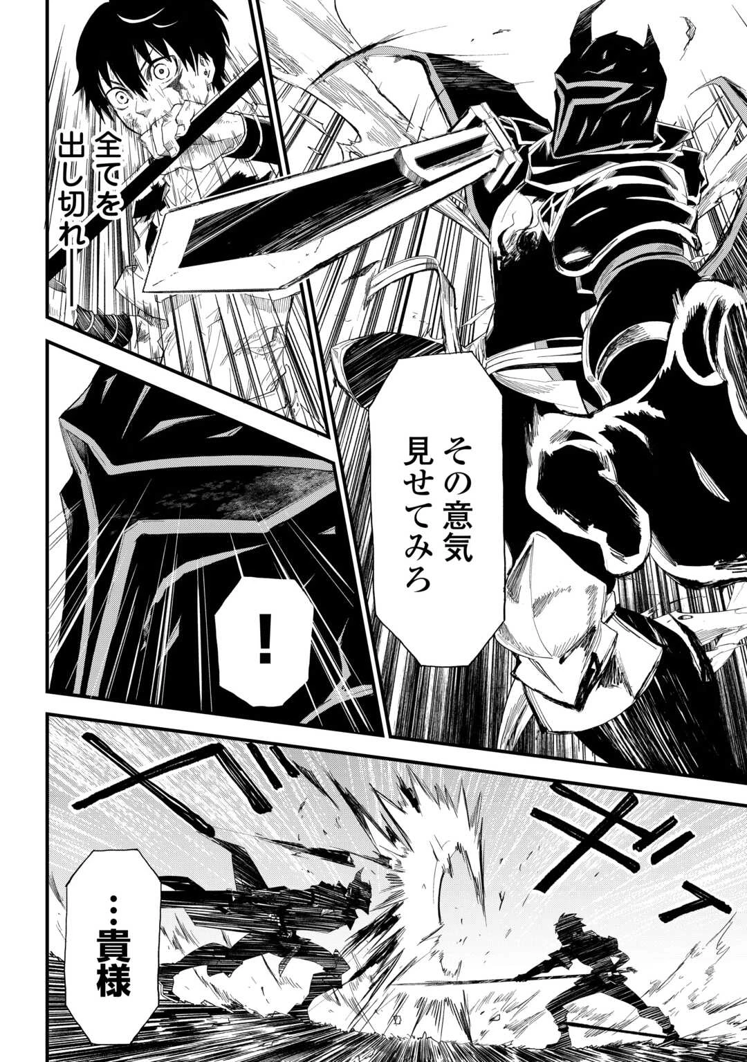 1×∞ 経験値1でレベルアップする俺は、最速で異世界最強になりました! 第11話 - 12