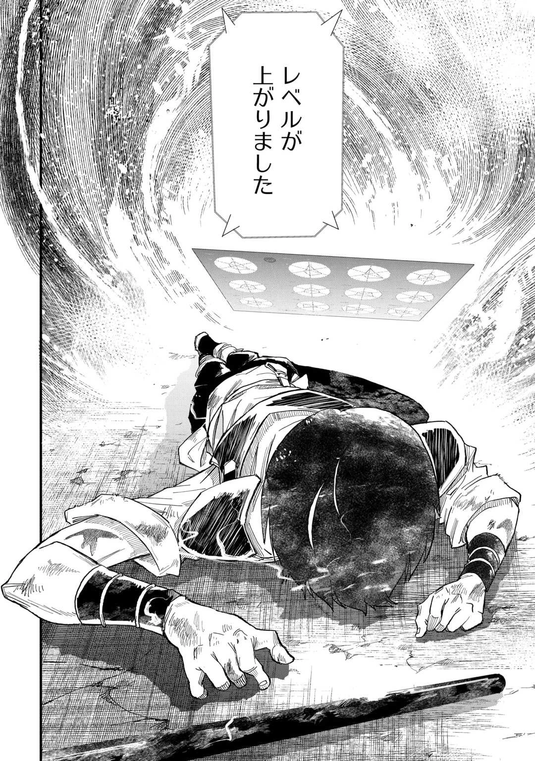 1×∞ 経験値1でレベルアップする俺は、最速で異世界最強になりました! 第11話 - 24