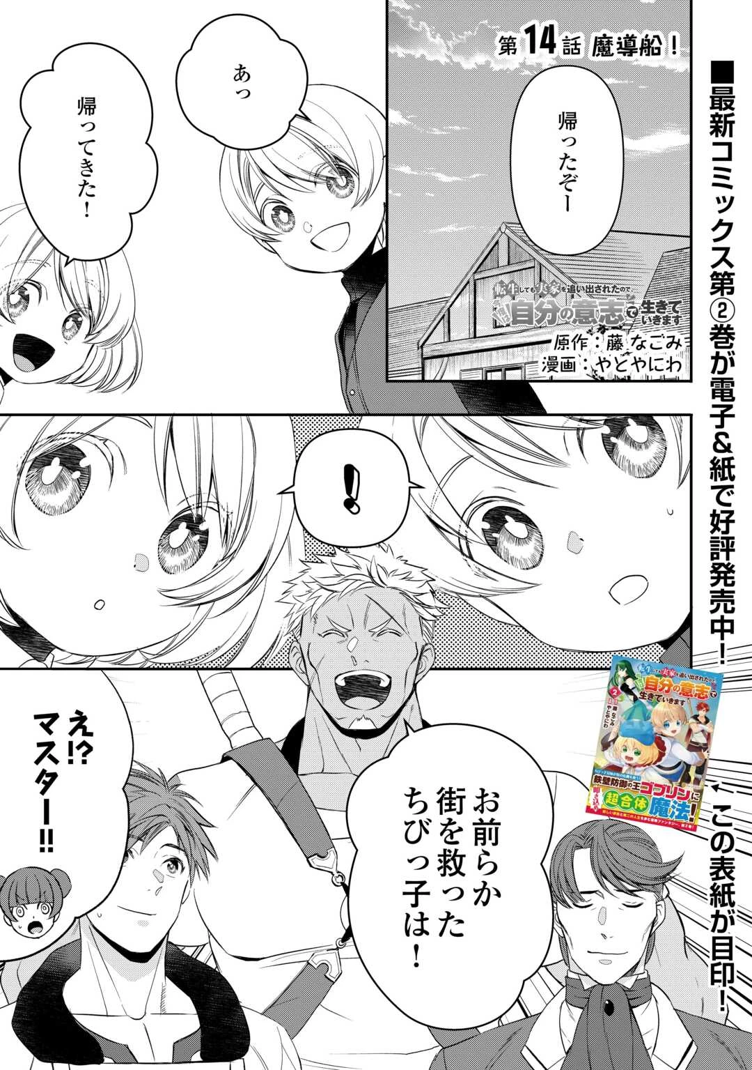 転生しても実家を追い出されたので、今度は自分の意志で生きていきます 第14話 - 1