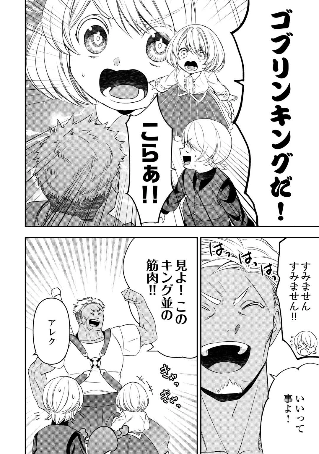 転生しても実家を追い出されたので、今度は自分の意志で生きていきます 第14話 - 2