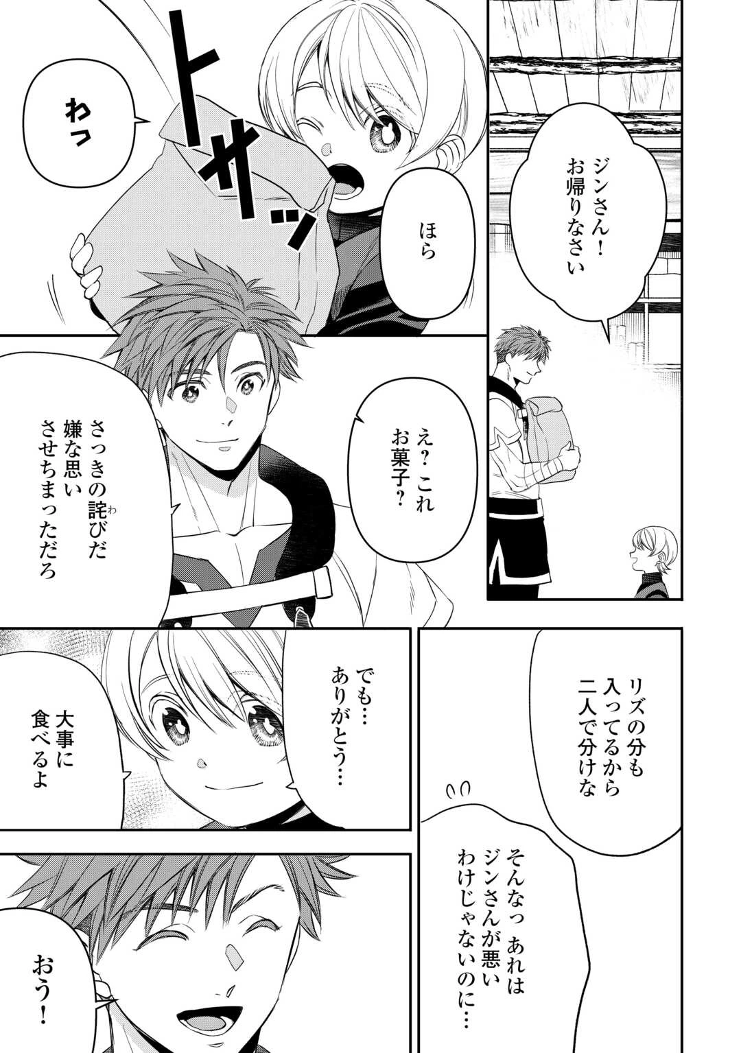 転生しても実家を追い出されたので、今度は自分の意志で生きていきます 第14話 - 3