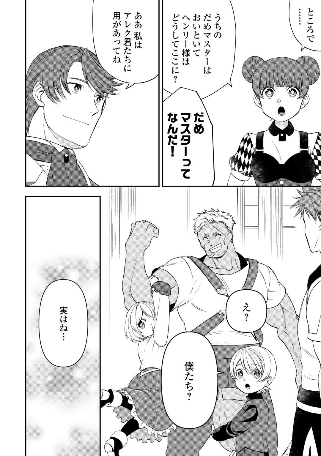 転生しても実家を追い出されたので、今度は自分の意志で生きていきます 第14話 - 4