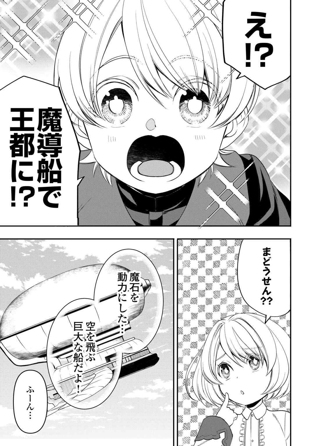 転生しても実家を追い出されたので、今度は自分の意志で生きていきます 第14話 - 5