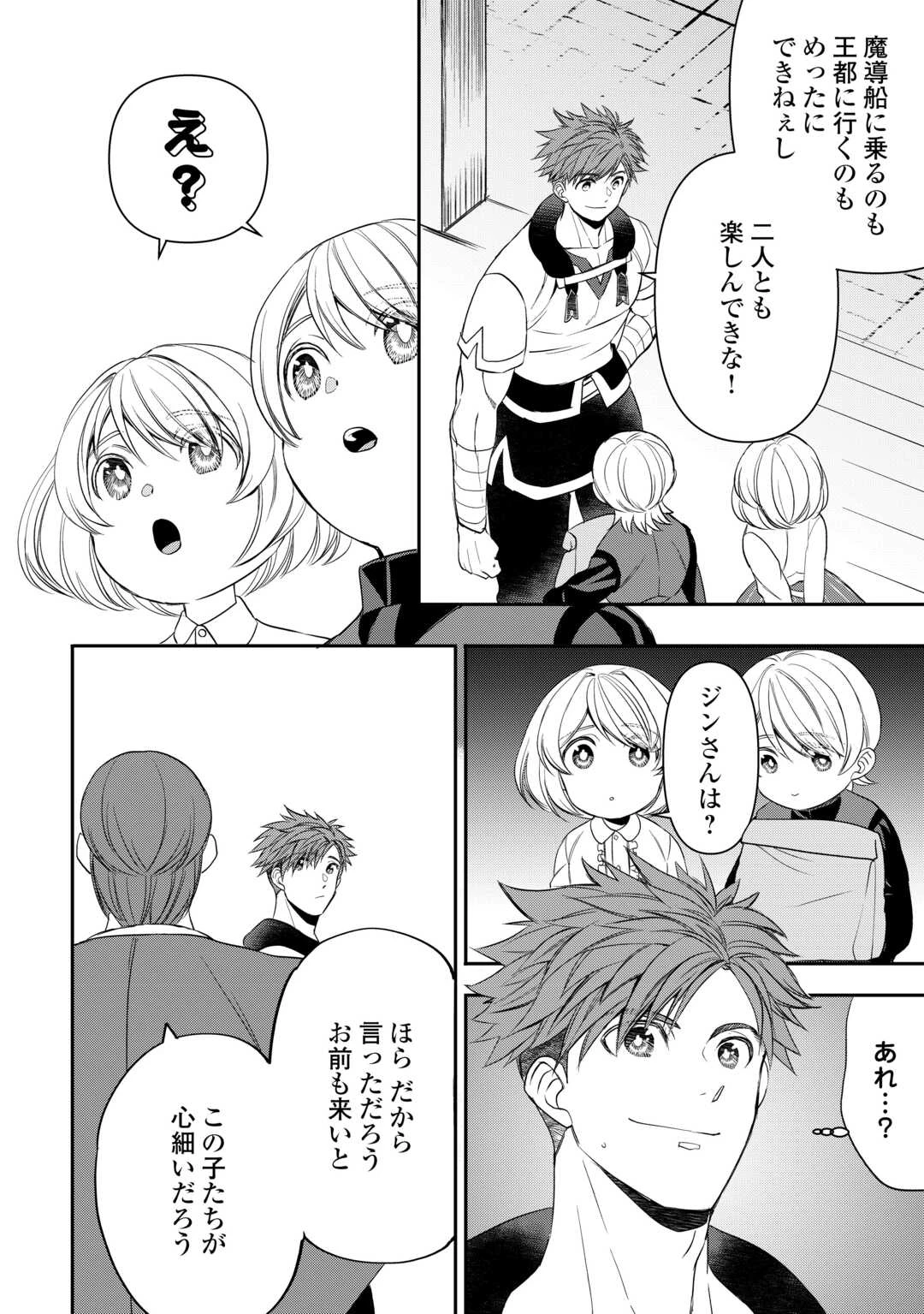 転生しても実家を追い出されたので、今度は自分の意志で生きていきます 第14話 - 6